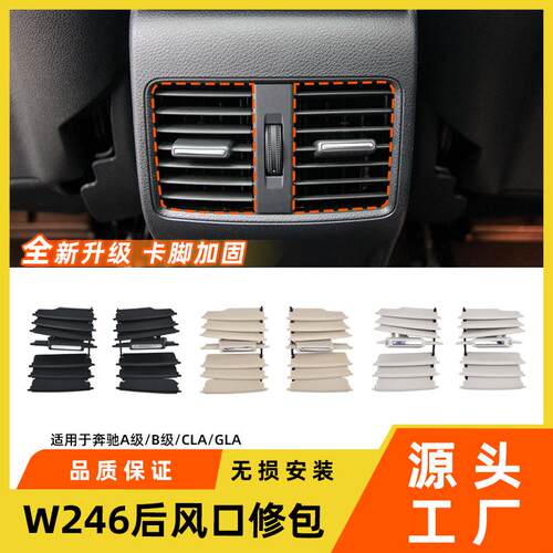 适用于奔驰A级B级CLAGLA空调出风口w246后排出风口叶片格栅修理包