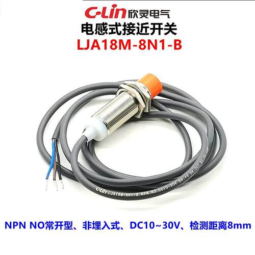 欣灵接近开关 电感式传感器LJA18M-8N1-B NPN常开替LJA18M-10N1