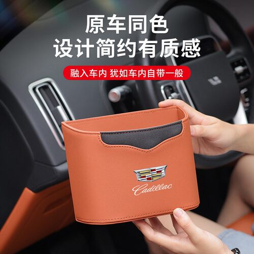 适用凯迪拉克车载垃圾桶CT4/5/6 ATSL XT4/5/6/S汽车用品收纳挂桶