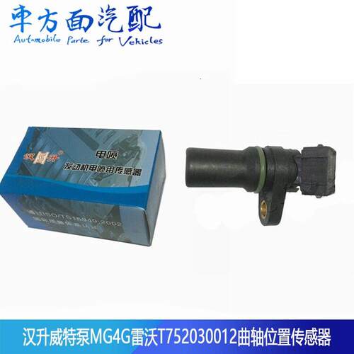 适用于汉升体泵 MG4G T752030012威特CG2201-03C曲轴位置传感器