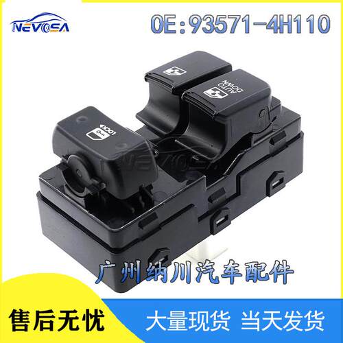 93571-4H110适用于现代起亚玻璃升降器控制开关 电动车窗开关