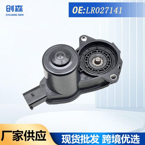 LR027141 C2D30780适用于路虎揽胜极光/捷豹 后手刹分泵电机跨境