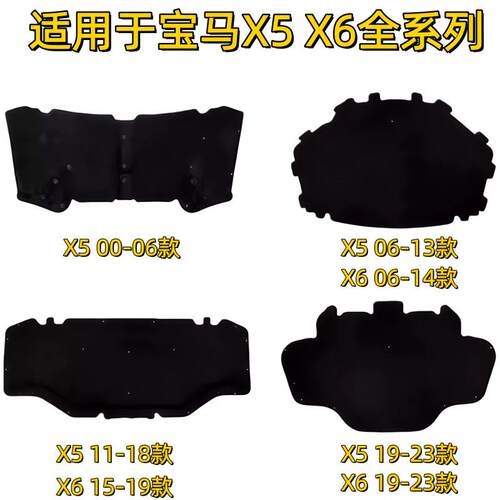 适用宝马X5前X6机盖E70引擎盖E71隔音棉F15隔热垫G05防火棉