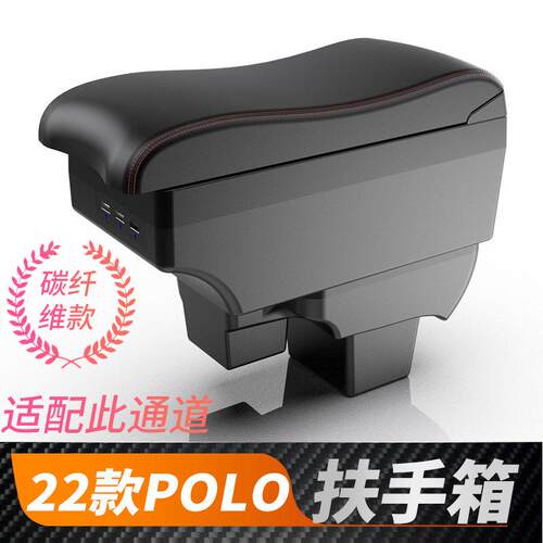 适用大众22款新polo扶手箱TRACK  VIRTUS波罗23款poloPLUS手扶箱