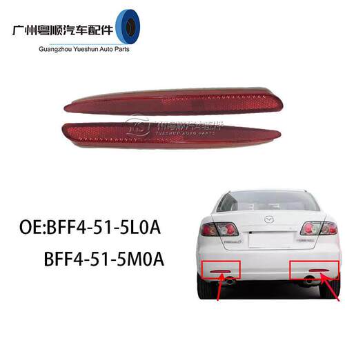 适用于11-15马自达3星骋 M3后杠灯 后保险杠反光片BFF4-51-5L0A