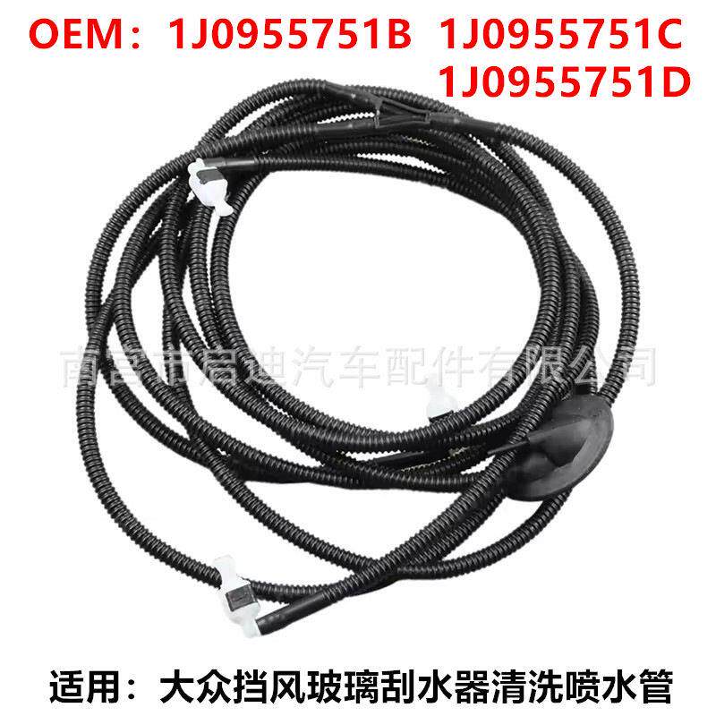1J0955751D适用大众甲壳虫尔夫捷达帕萨特CC挡风玻璃雨刮喷水管