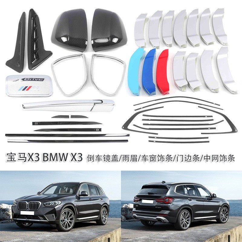 适用于 18-23款宝马X3倒车镜盖雨眉车窗饰条门边条油箱盖中网外饰图片