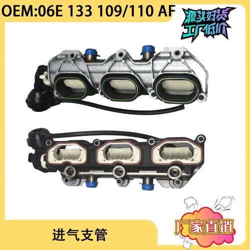 适用于大众奥迪3.0T发动机进气歧管 06E133109AF 06E133110AF