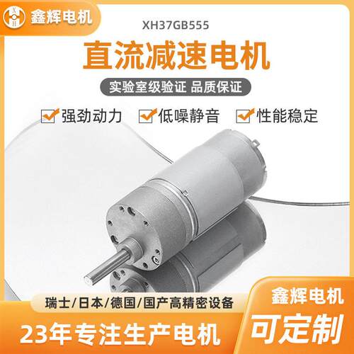 37GB555速电机调速偏心轴钢齿轮12V24V正反转有刷直流微型马达