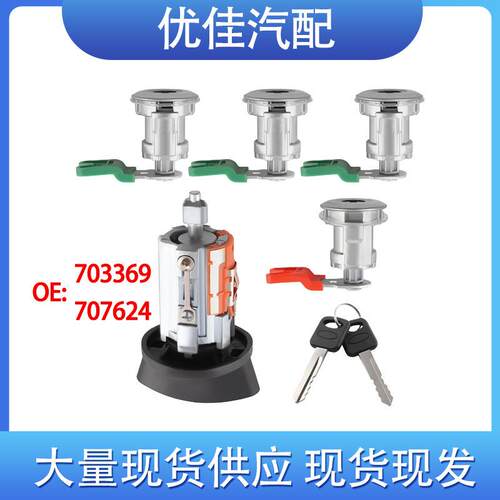 LC6177, DL588, 322347, 597638适用福特点火开关锁和 4 门锁套装