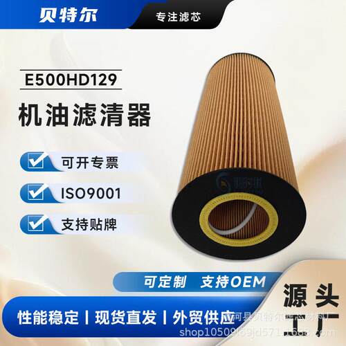 长效过滤抗堵耐用E500HD129机油滤芯 通用 WD13145适配奔驰重卡