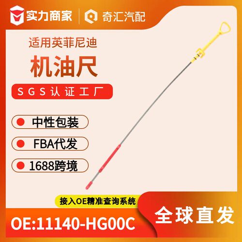 跨境11140-HG00C汽车机油尺580mm发动机油尺适用于英菲尼迪油标尺