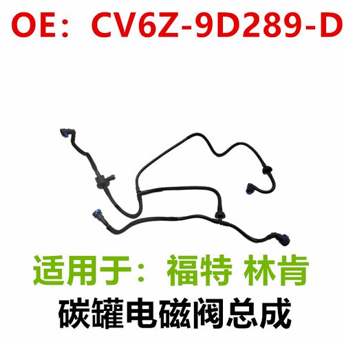 CV6Z9D289R CV6Z9D289H CV619D289HA CV6Z9D289D适用福特911-774