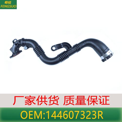 适用于雷诺Megane进气管中冷管144604EJ0B 144607323R 144608470R