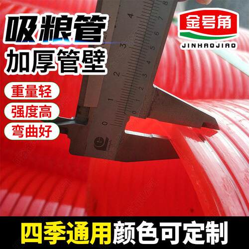 吸粮机专用吸粮管抽粮运输农用加厚耐磨软牛筋管抽粮管养殖抽水管