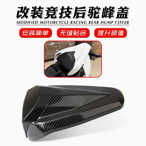 适用春风 675SR 675NK 改装后驼峰后尾盖快拆替换后皮座驼峰组件