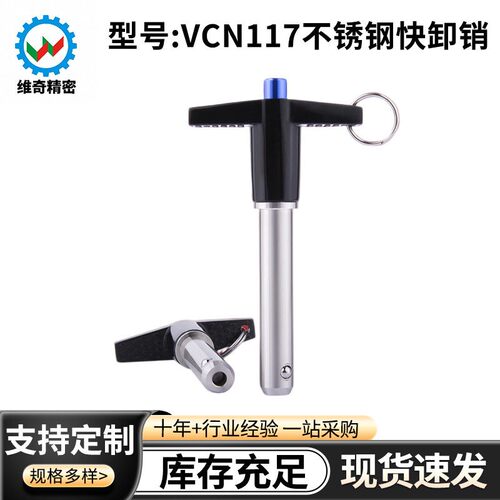 厂家现货T型快卸销VCN117重型快速插拔销 MS17985 球头锁紧销插销