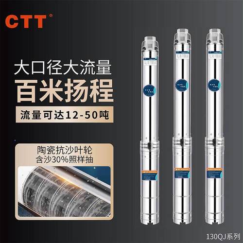 130QJ三相不锈钢大流量深井泵井用潜水泵大压力农田灌溉抽水泵