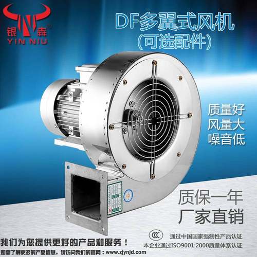 银牛风机DF不锈钢低噪音多翼式离心风机输送吹干干燥冷却通风机