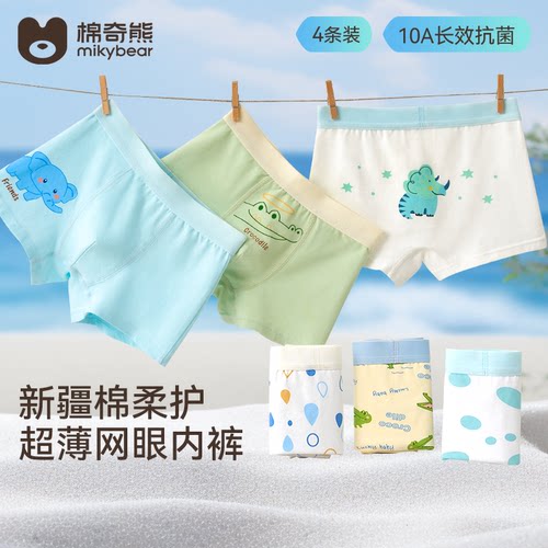 儿童内裤a类纯棉夏薄款儿童四角