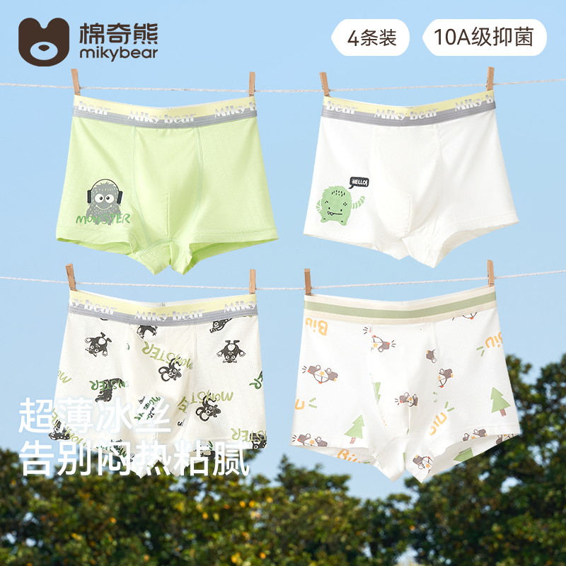 儿童内裤男童夏季薄款2026新款冰丝男宝宝纯棉莫代尔不夹pp平角裤
