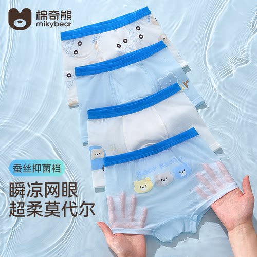 男童莫代尔内裤儿童夏季薄款凉感