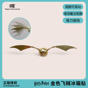 周边金色飞贼冰箱贴创意装 哈利波特正版 饰磁性贴立体复古留言磁贴