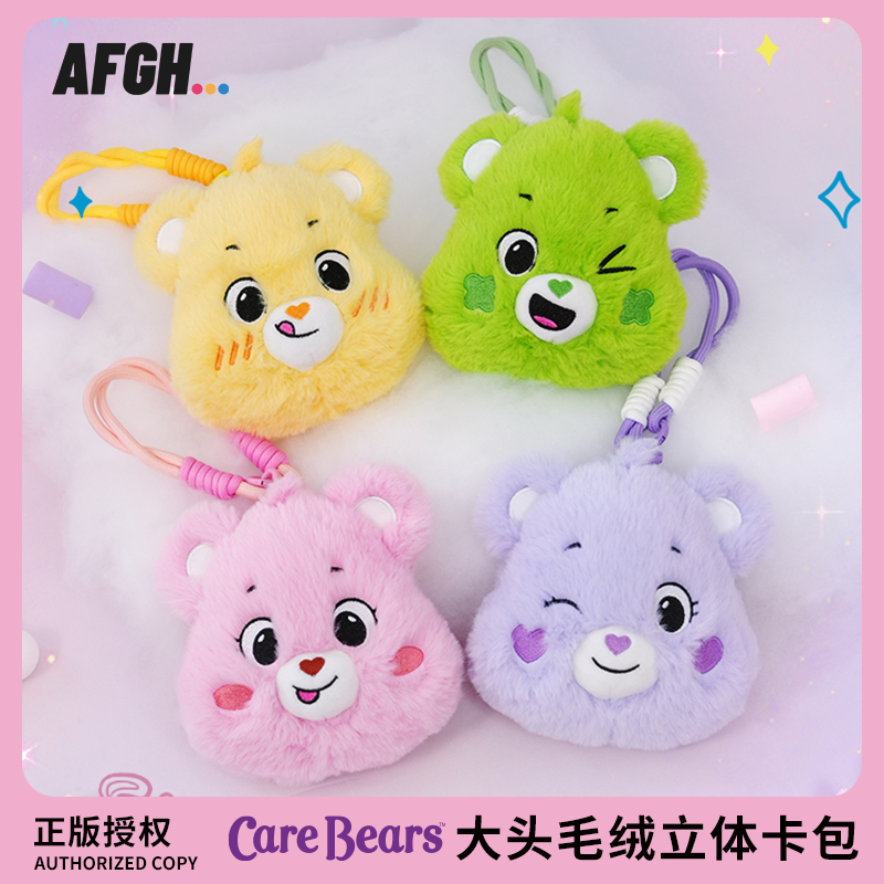 AFGH爱心小熊立体卡包收纳包毛绒
