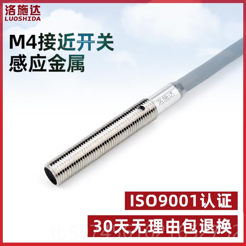 新款4迷器你M微小型圆柱接近开关传感 金感应开关DC直流三线NPN常