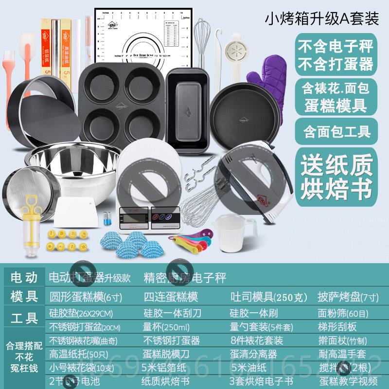 新款装家烘焙工具小烤箱套材做蛋糕用具料制作家用厨房全庭套模具