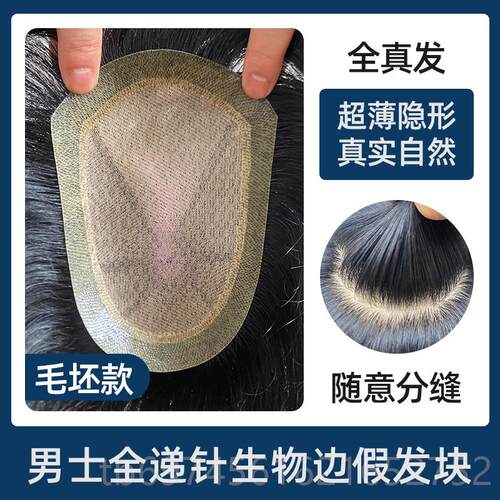 新款男士假帅发全递针真顶发短发时尚前无痕气补发男超薄额隐形头