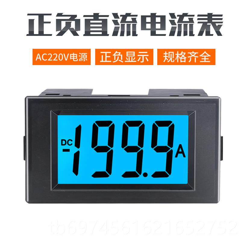 新款负dc1a10a2a0a50a100数显直流电流表正显模示块D69-250电源AC