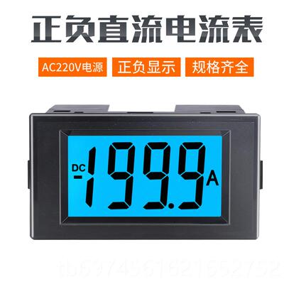新款负dc1a10a2a0a50a100数显直流电流表正显模示块D69-250电源AC
