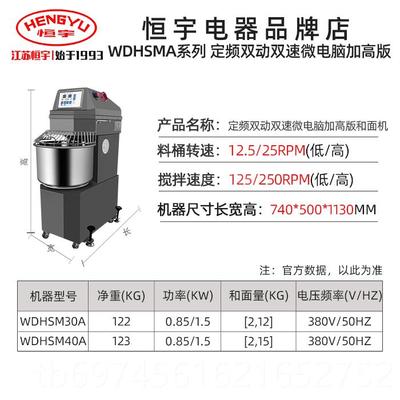 新款恒宇和面机商0用BHS双2揉0HS304双动速25公斤大容量打面面搅