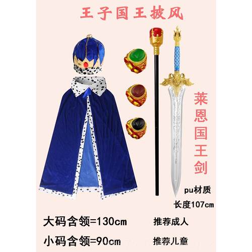 新款六子一儿童万圣节舞国王成人披风公主斗篷欧洲节王日化妆会表