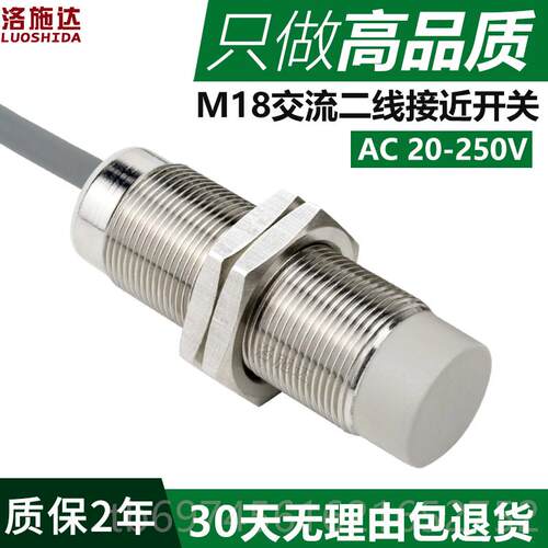 新款传M18接近关感V器AC220交流二线常开 I2B1808AO金属感应开器
