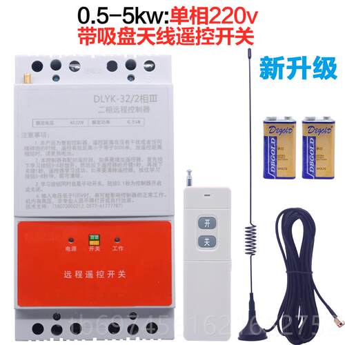 新款水泵控开关30v无线遥控远程8220v单三相断保电开关缺相遥漏电