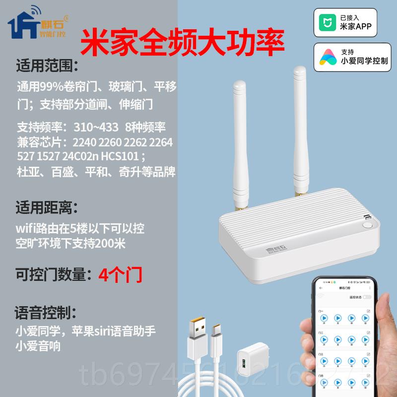 新款已入米家APP手机远程开门f卷帘控制接器wii电动卷门闸对拷遥