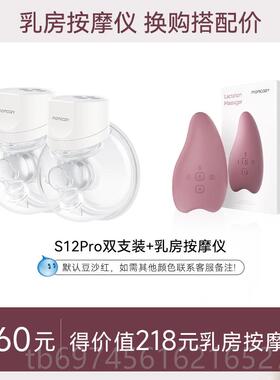新款Momcozy小奶奶碗吸器电免手扶静音便携双穿戴式S12Pr动o支礼