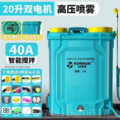 新款壶科诺博电打动搅拌喷雾器农用充电药机背负式高压消毒药喷农