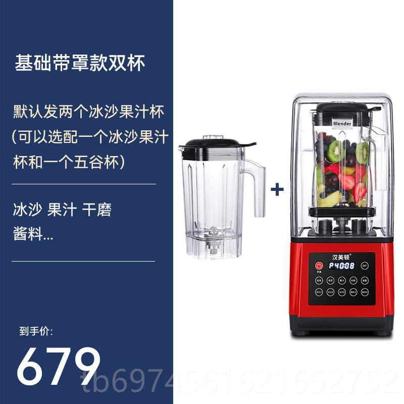 新款汉美带顿汁沙冰机商用奶茶店刨破冰沙碎冰汁榨机搅拌果破壁机