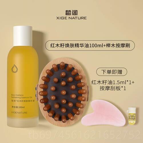 新款阁XIGE红木籽油按摩油全通皙经络紧身致面部刮痧精脸部养肤精