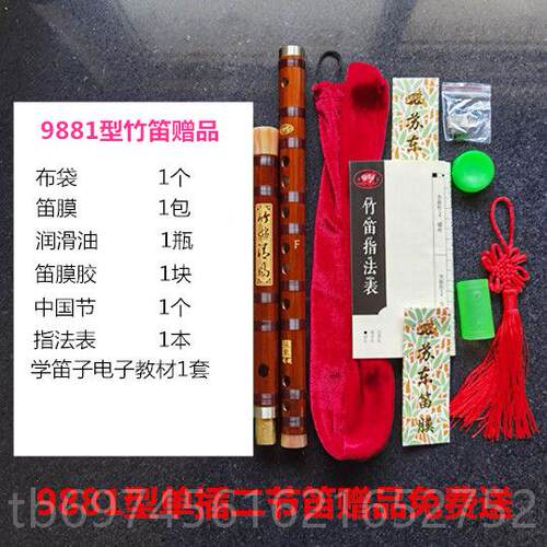 新款苏F东笛生子竹笛 初学成人零础 儿童学专业考级ACDG调 基横笛