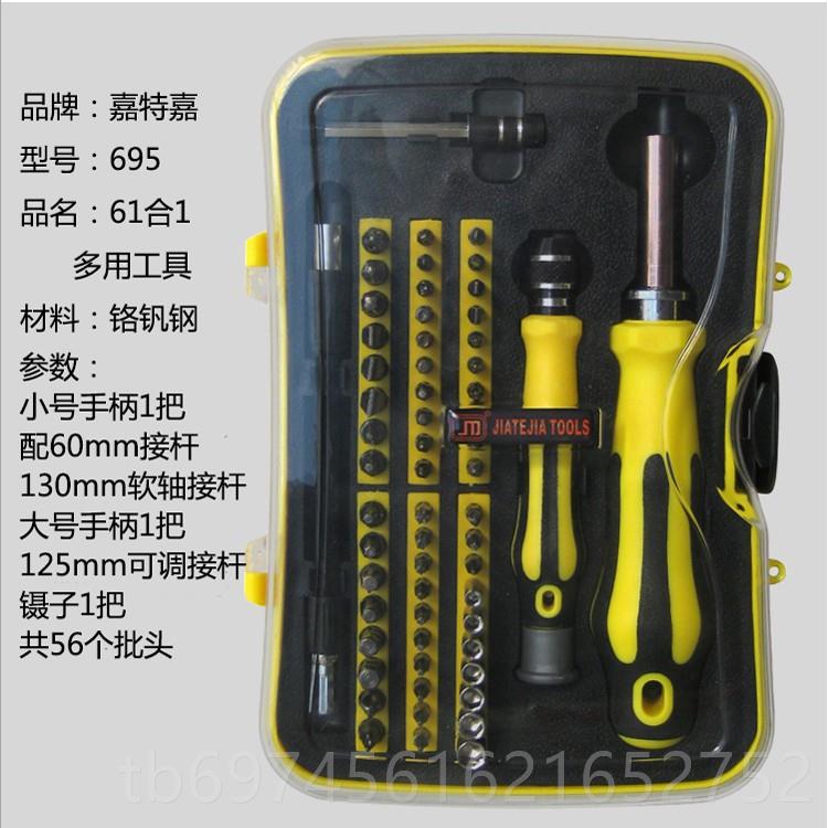 新款包邮多机功能螺丝刀套手装 家电维修工具异形镙丝批 子起组合
