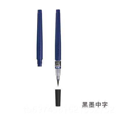新款日本中pentel派书通速干毛笔防水可墨科学绘画加软头法笔楷小