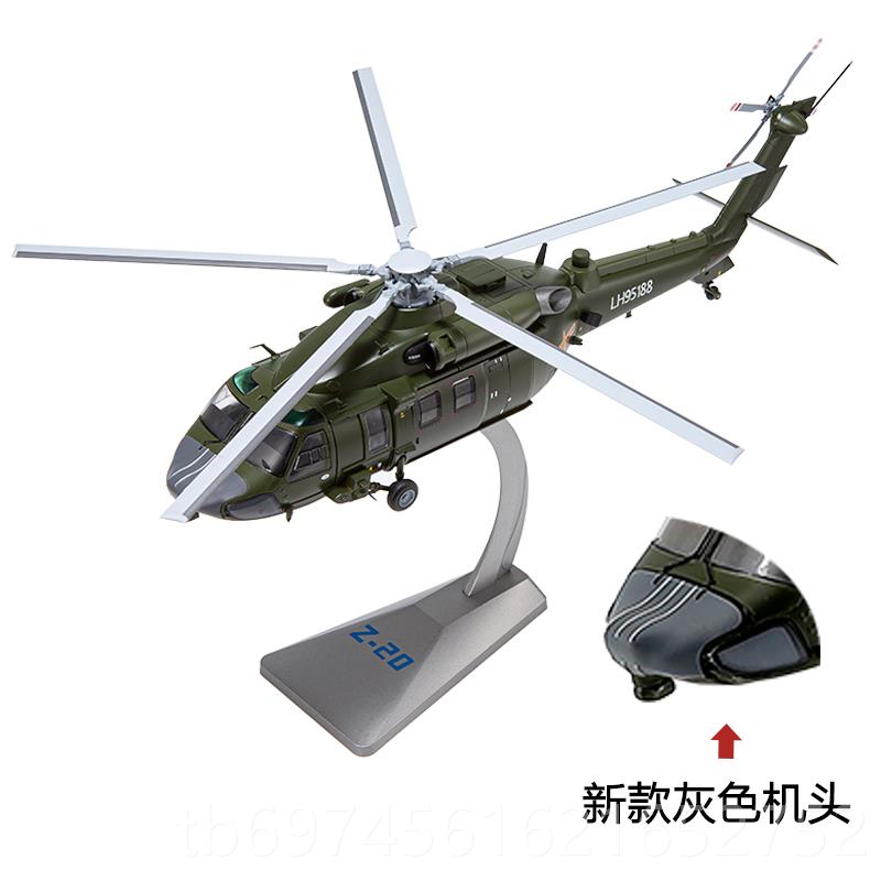 新款1:48合金成品直军20直升机态静摆件模型Z20机事礼品武直10飞