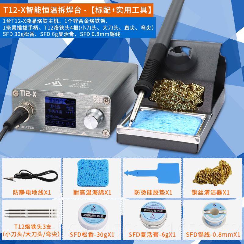 新款焊速恒通12-X焊台大功率数显电烙铁可调温手机维修接工具DIYT