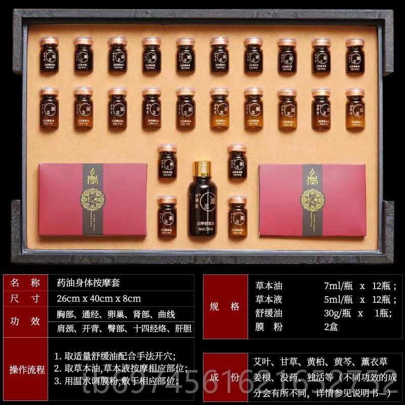 新款体药精油套盒全身开背按摩通身经络肩颈油护理卵巢保养容美院