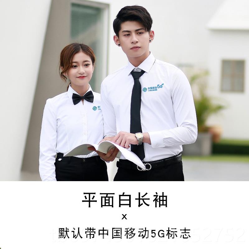 新款中国动移5G工作服衬衫定制夏男女士春新标志刺工装长袖制服绣