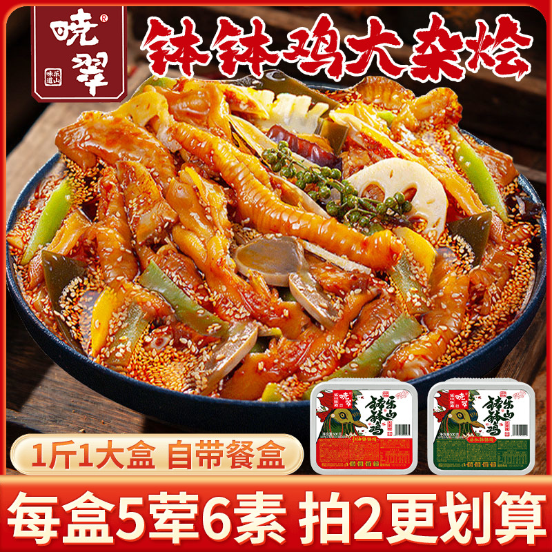 乐山钵钵鸡大杂烩麻辣贡菜零食